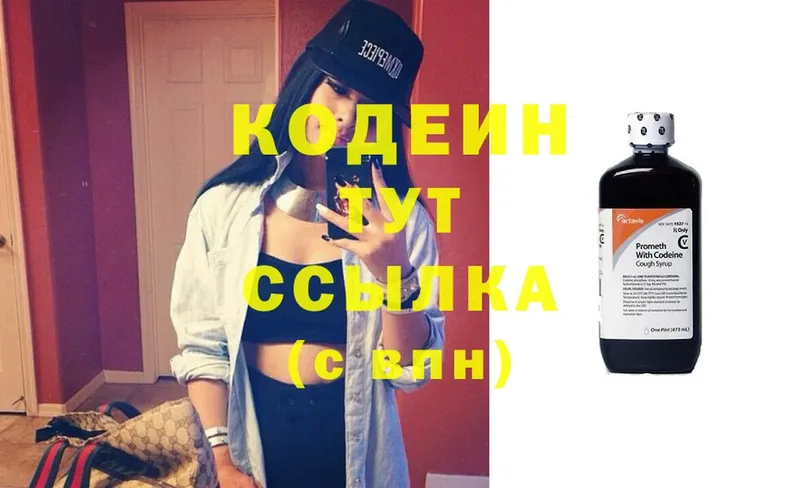 Кодеин напиток Lean (лин)  Белозерск 